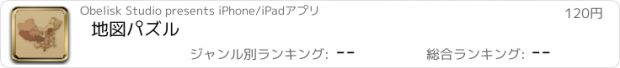 おすすめアプリ 地図パズル