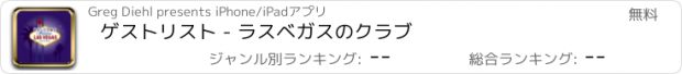 おすすめアプリ ゲストリスト - ラスベガスのクラブ