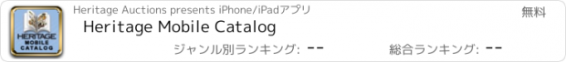 おすすめアプリ Heritage Mobile Catalog