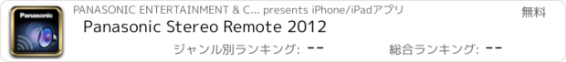 おすすめアプリ Panasonic Stereo Remote 2012