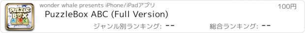 おすすめアプリ PuzzleBox ABC (Full Version)