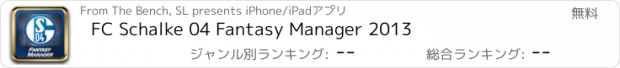 おすすめアプリ FC Schalke 04 Fantasy Manager 2013