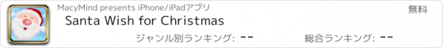 おすすめアプリ Santa Wish for Christmas