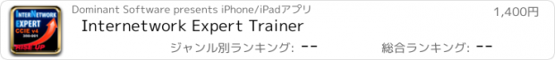 おすすめアプリ Internetwork Expert Trainer