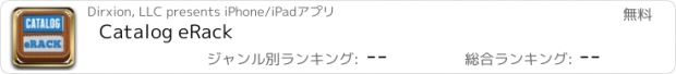 おすすめアプリ Catalog eRack