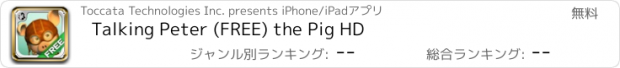 おすすめアプリ Talking Peter (FREE) the Pig HD