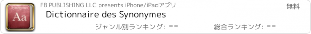 おすすめアプリ Dictionnaire des Synonymes