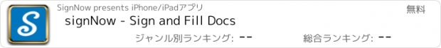 おすすめアプリ signNow - Sign and Fill Docs