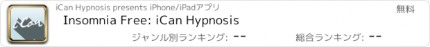 おすすめアプリ Insomnia Free: iCan Hypnosis