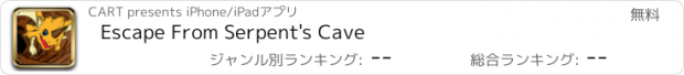 おすすめアプリ Escape From Serpent's Cave