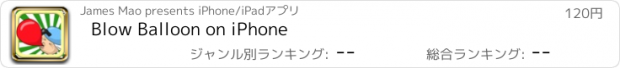 おすすめアプリ Blow Balloon on iPhone