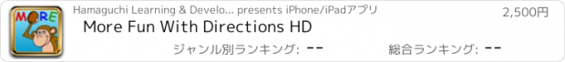 おすすめアプリ More Fun With Directions HD