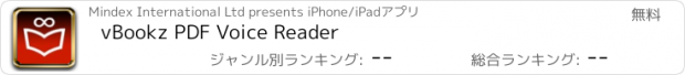 おすすめアプリ vBookz PDF Voice Reader