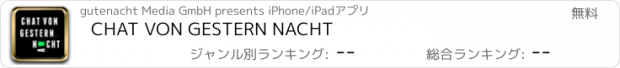 おすすめアプリ CHAT VON GESTERN NACHT