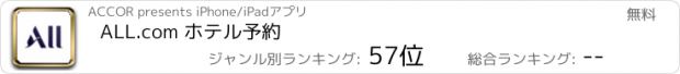 おすすめアプリ ALL.com ホテル予約