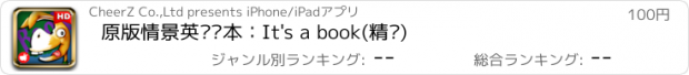おすすめアプリ 原版情景英语绘本：It's a book(精读)