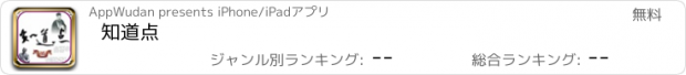 おすすめアプリ 知道点