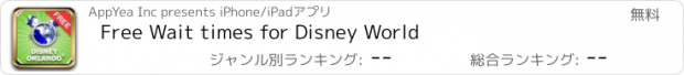 おすすめアプリ Free Wait times for Disney World