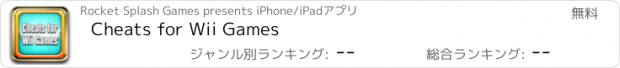 おすすめアプリ Cheats for Wii Games