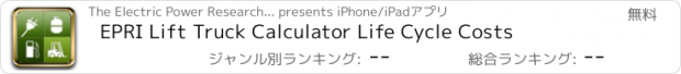 おすすめアプリ EPRI Lift Truck Calculator Life Cycle Costs