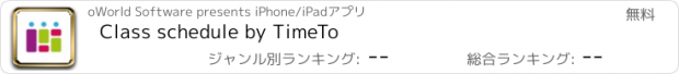 おすすめアプリ Class schedule by TimeTo