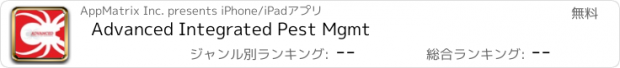 おすすめアプリ Advanced Integrated Pest Mgmt