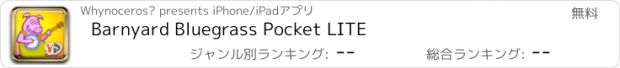 おすすめアプリ Barnyard Bluegrass Pocket LITE