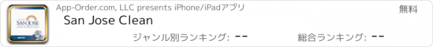 おすすめアプリ San Jose Clean