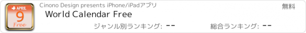 おすすめアプリ World Calendar Free