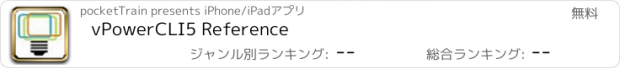 おすすめアプリ vPowerCLI5 Reference