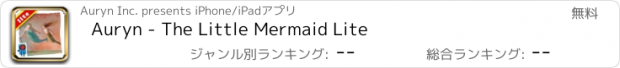 おすすめアプリ Auryn - The Little Mermaid Lite