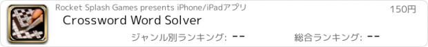 おすすめアプリ Crossword Word Solver