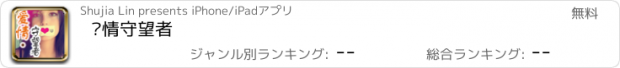 おすすめアプリ 爱情守望者