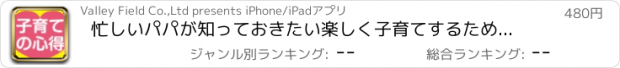 おすすめアプリ 忙しいパパが知っておきたい楽しく子育てするための心得