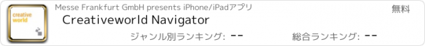 おすすめアプリ Creativeworld Navigator