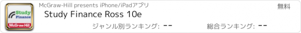 おすすめアプリ Study Finance Ross 10e