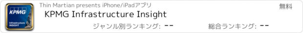 おすすめアプリ KPMG Infrastructure Insight