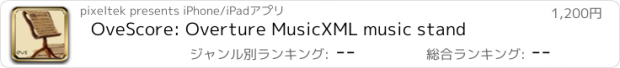 おすすめアプリ OveScore: Overture MusicXML music stand