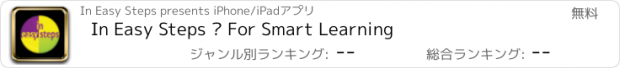 おすすめアプリ In Easy Steps – For Smart Learning