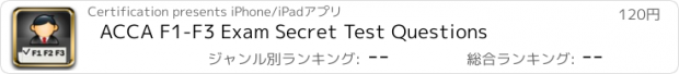 おすすめアプリ ACCA F1-F3 Exam Secret Test Questions