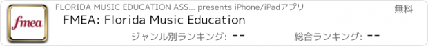 おすすめアプリ FMEA: Florida Music Education