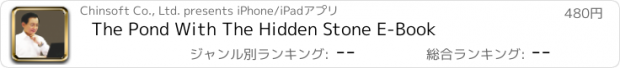 おすすめアプリ The Pond With The Hidden Stone E-Book