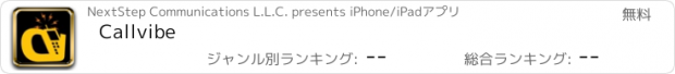 おすすめアプリ Callvibe