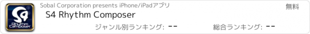 おすすめアプリ S4 Rhythm Composer