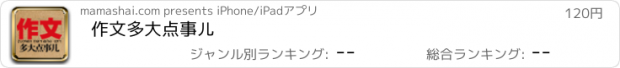 おすすめアプリ 作文多大点事儿