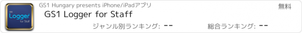 おすすめアプリ GS1 Logger for Staff