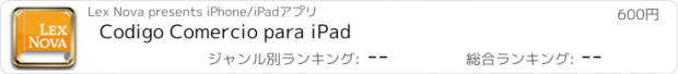 おすすめアプリ Codigo Comercio para iPad