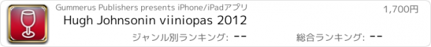 おすすめアプリ Hugh Johnsonin viiniopas 2012