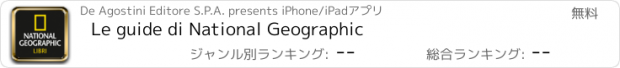 おすすめアプリ Le guide di National Geographic