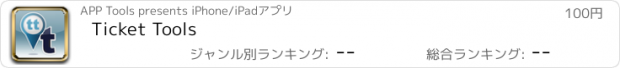 おすすめアプリ Ticket Tools